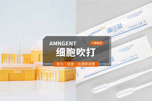 細(xì)胞吹打用巴氏吸管、移液管還是槍?zhuān)坑泻螀^(qū)別？如何操作？